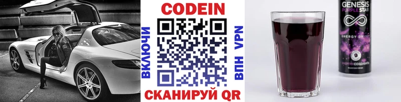 мега рабочий сайт  Александровск  Codein Purple Drank 