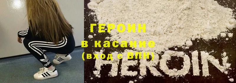 Героин Heroin  Александровск 